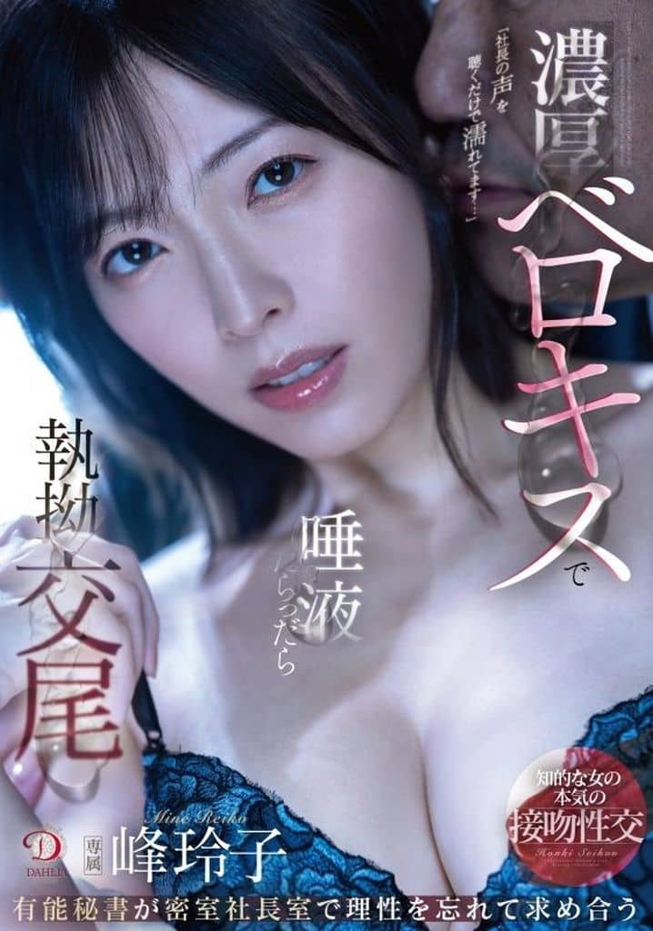 DLDSS286 濃厚ﾍﾞﾛｷｽで唾液だらっだら執拗