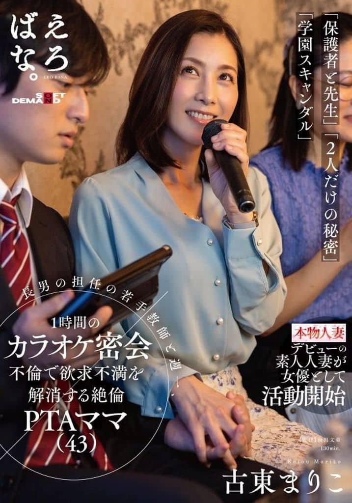 SUWK12長男の担任の若手教師と週一、1
