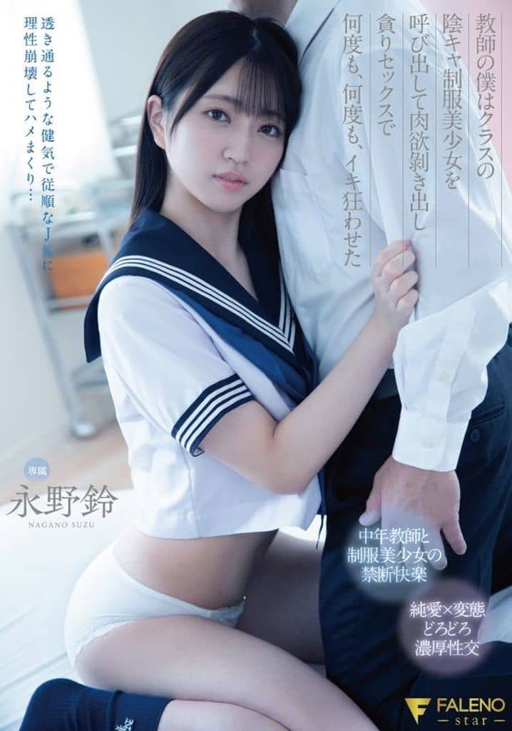 FSDSS741 教師の僕はｸﾗｽの陰ｷｬ制服美少女