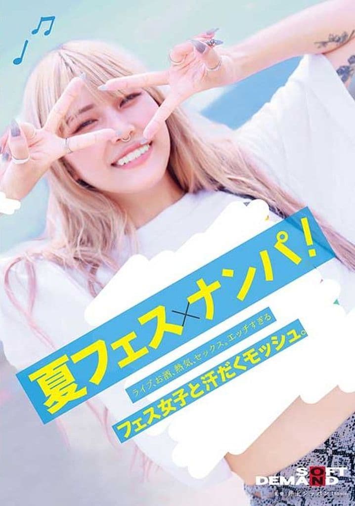 SDAM92 夏フェス女の子可愛すぎる。【テントま