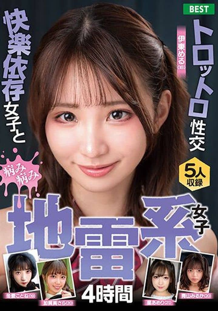 KTRA625 病み病み地雷系女子 4時間