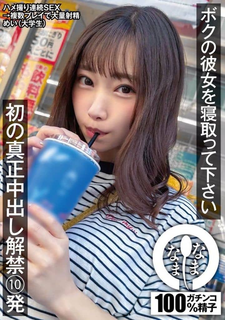 NAMH7ﾎﾞｸの彼女を寝取って下さい 初の