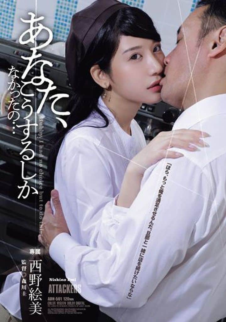 ADN561 あなた、こうするしかなかったの
