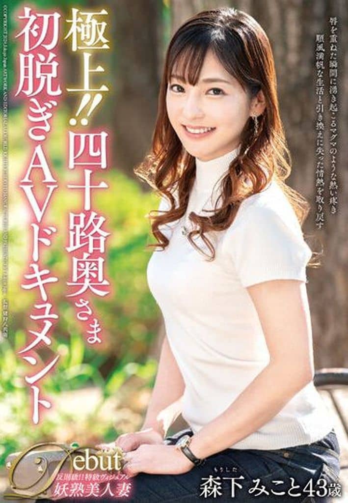 JUTA143 極上!!四十路奥さま初脱ぎAVﾄﾞｷｭ