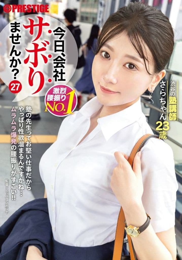 YRK52今日､会社ｻﾎﾞりませんか?×P…27