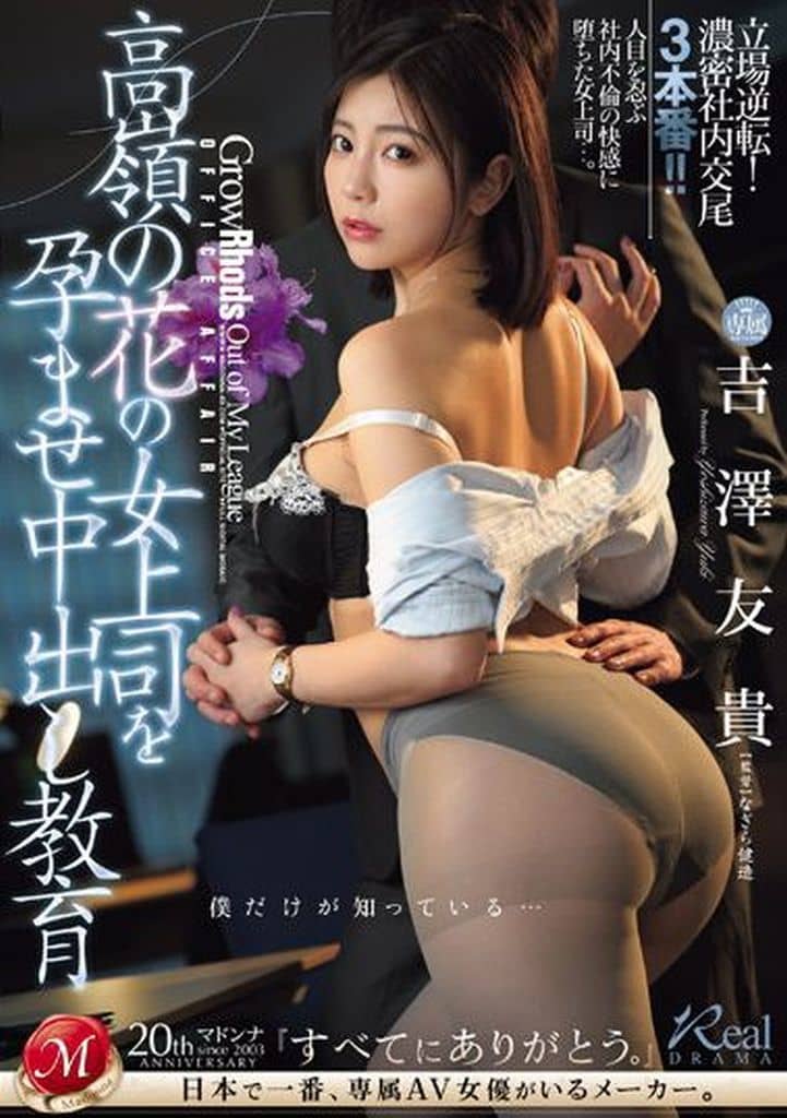 JUQ698 僕だけが知っている…高嶺の花の