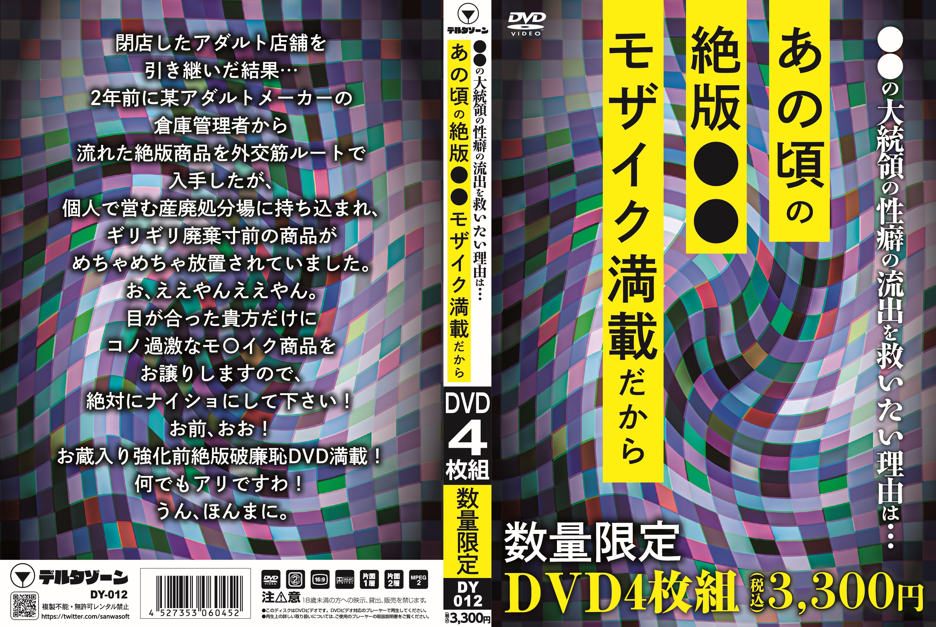 DY12 ○○の大統領の性癖の流出を救い