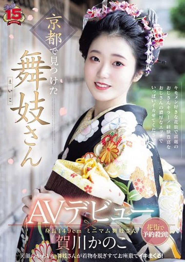 RKI668 京都で見つけた舞妓さんAVﾃﾞﾋﾞｭｰ