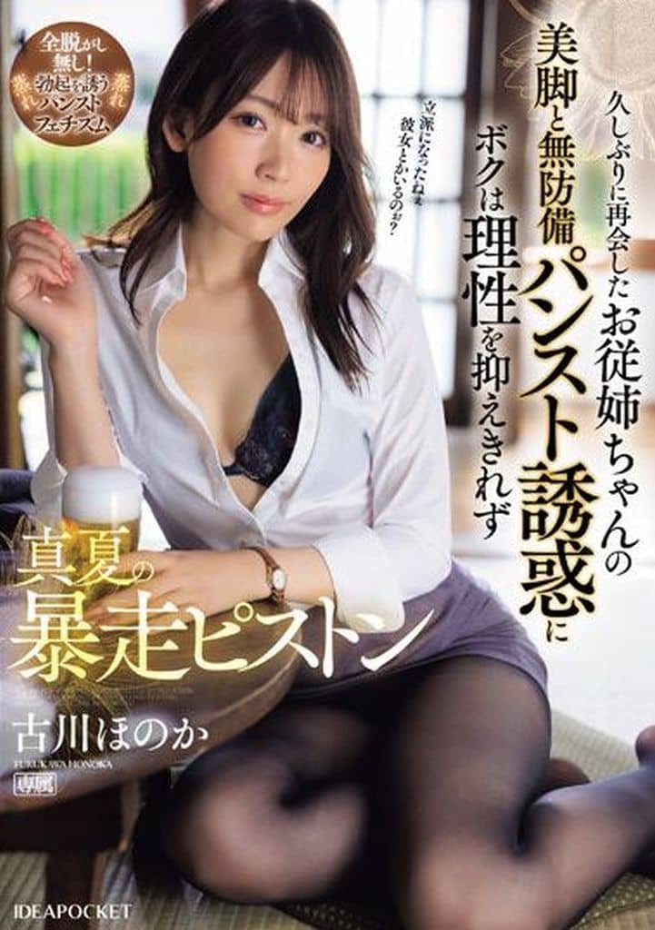 IPZZ283 久しぶりに再会したお従姉ちゃん