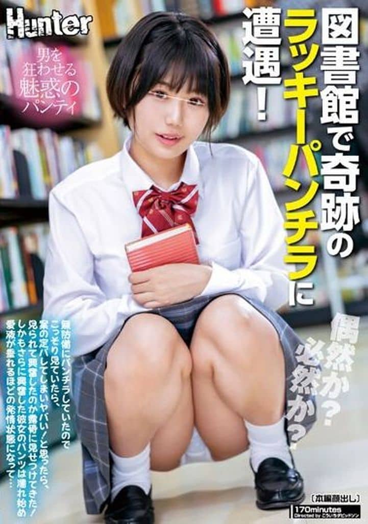 HUNTC99 偶然か?必然か?図書館で奇跡のラッ