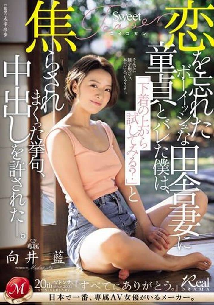 JUQ677 恋を忘れたボーイッシュな田舎妻に童