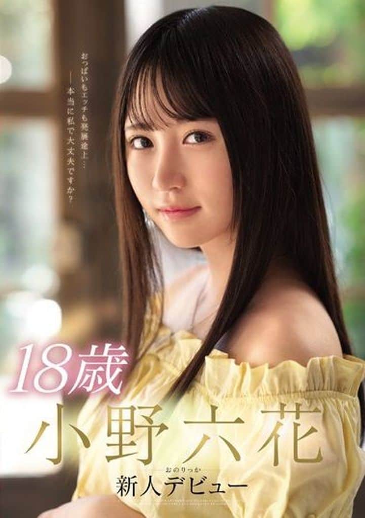 7MIDE770【ベストヒッツ】18歳 小野六花 新人テ