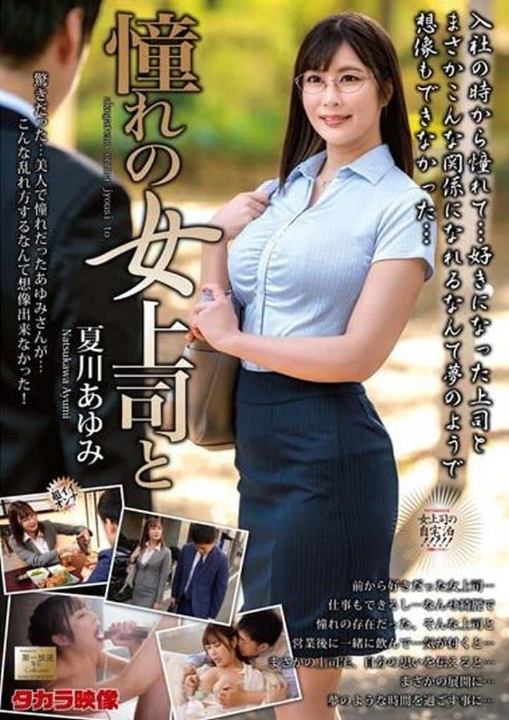 MOND271 憧れの女上司と 夏川あゆみ