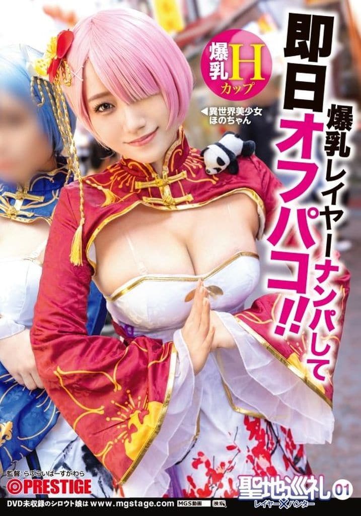 YRK61 聖地巡礼 レイヤー×ハンター 01