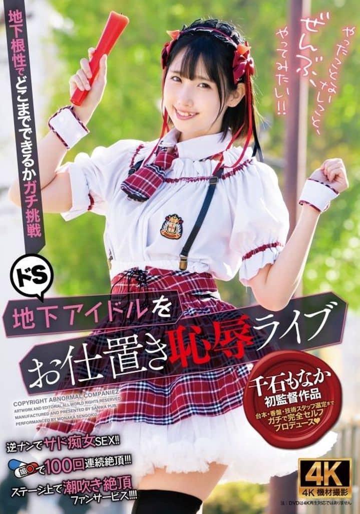 ACZD181 ﾄﾞS地下ｱｲﾄﾞﾙをお仕置き恥◯ﾗｲﾌﾞ