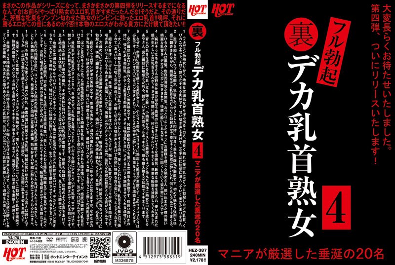 PHEZ387 (アウトレット)裏フル勃起デカ乳首熟女4マニ