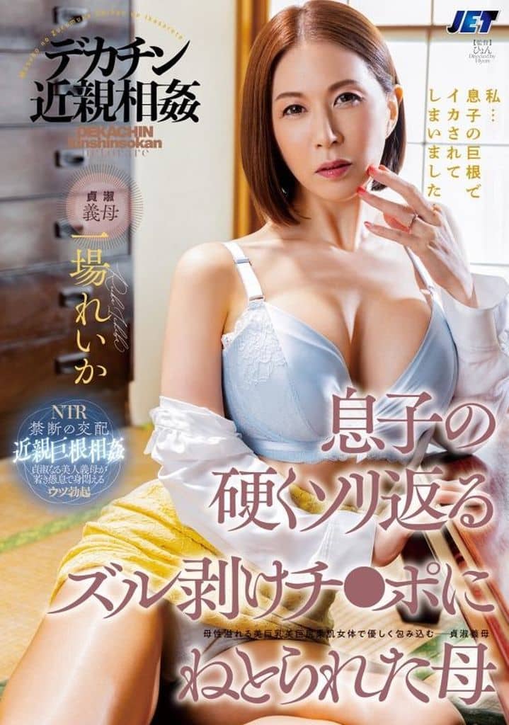 NKKD339 ﾃﾞｶﾁﾝ近親相◯ 息子の硬くｿﾘ返る