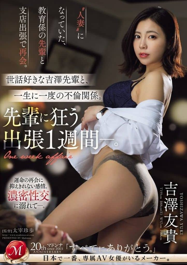 JUQ762 世話好きな吉澤先輩と､一生に一