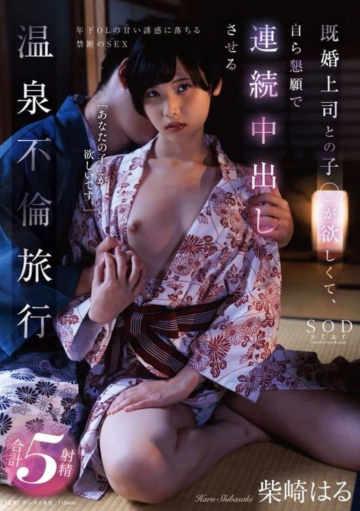 START44 既婚上司との子○が欲しくて、自
