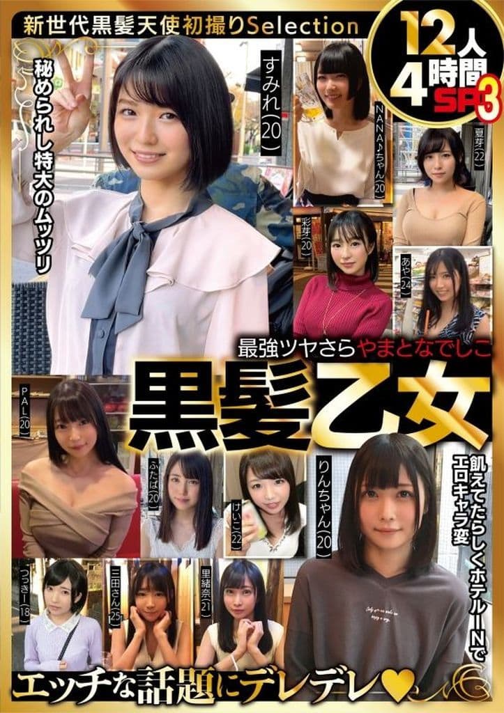 MBM859 最◯ツヤさら やまとなでしこ…SP3