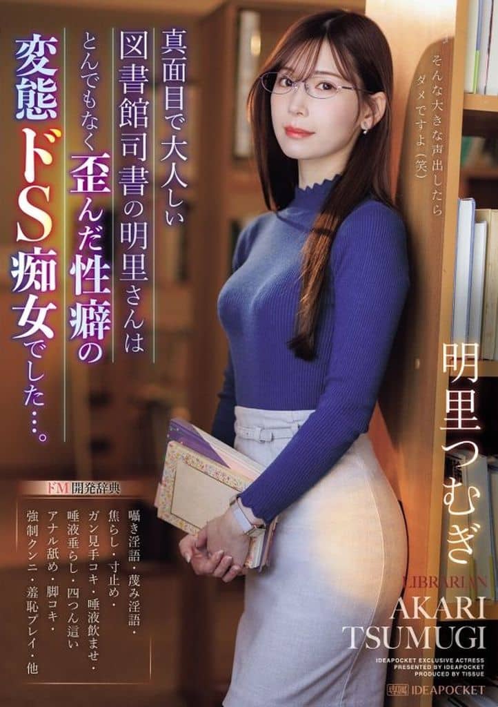 IPZZ296真面目で大人しい図書館司書の明