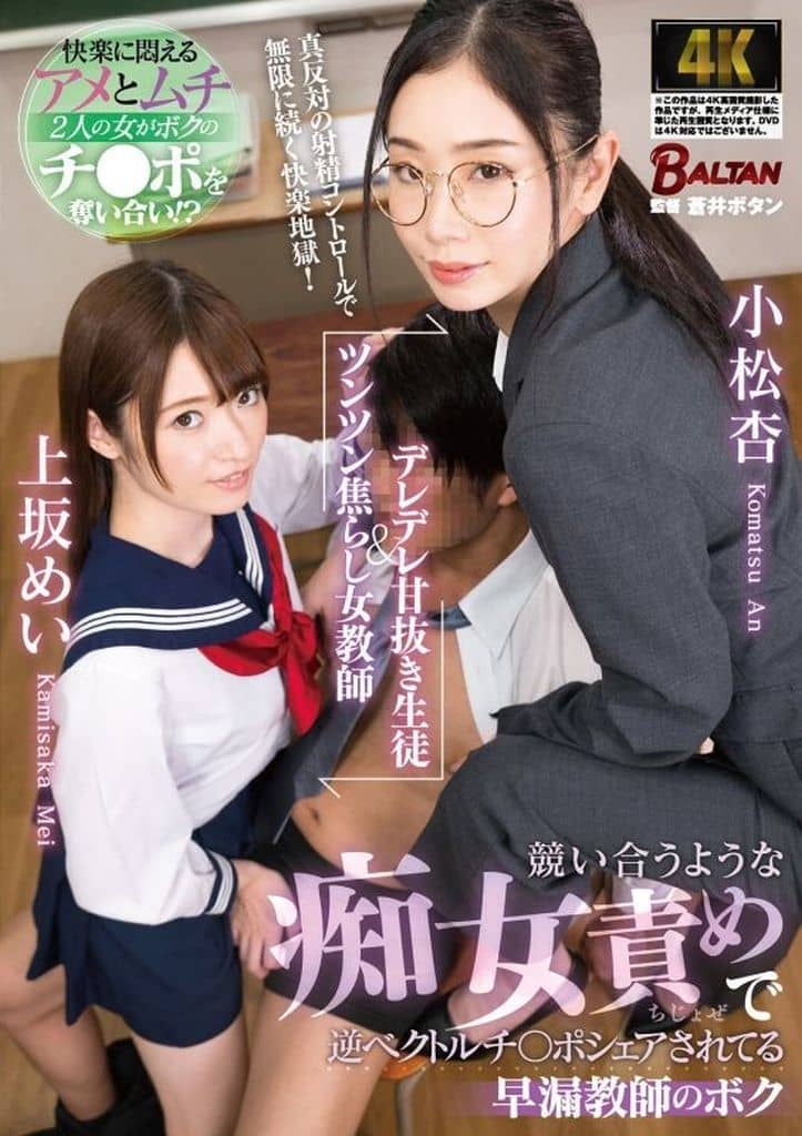 BACJ111 ﾃﾞﾚﾃﾞﾚ甘抜き生徒&ﾂﾝﾂﾝ焦らし女