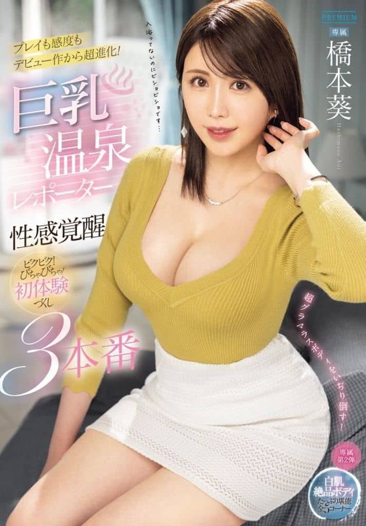 PRED689巨乳温泉ﾚﾎﾟｰﾀｰ性感覚醒 ﾋﾞｸﾋﾞｸ!