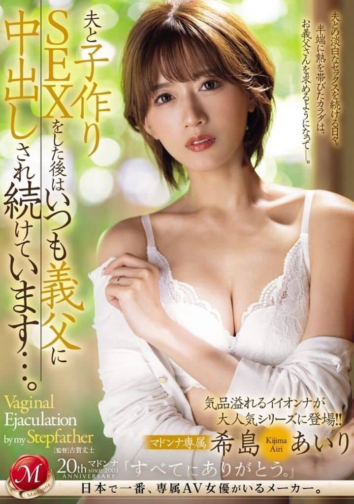 JUQ703 夫と子作りSEXをした後はいつも