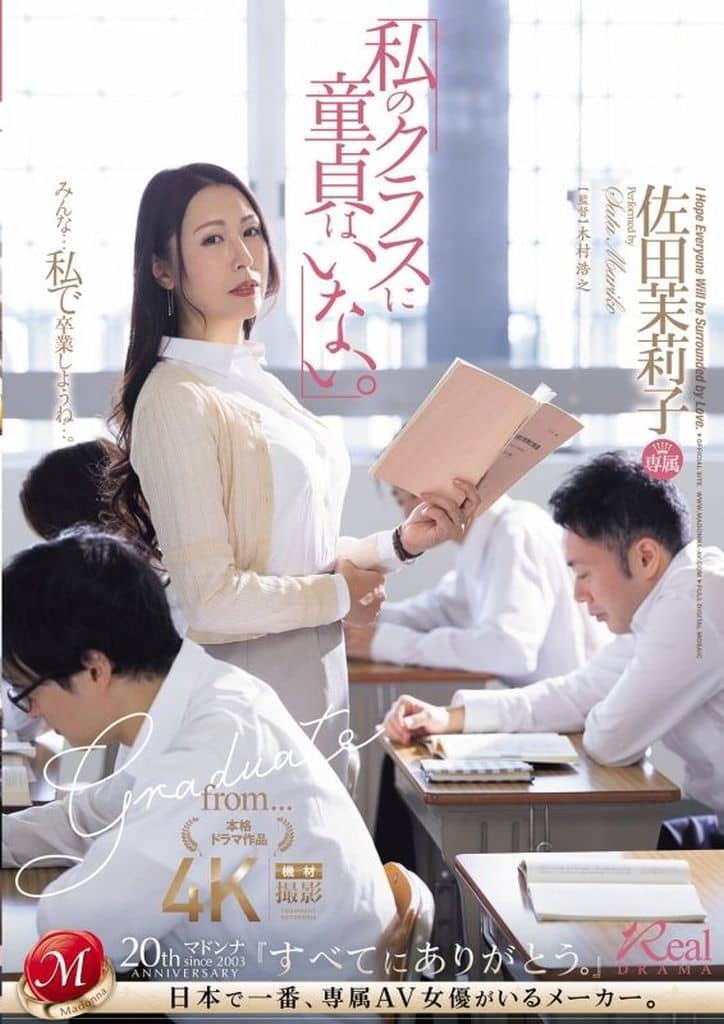 JUQ723｢私のｸﾗｽに童貞はいない｡｣