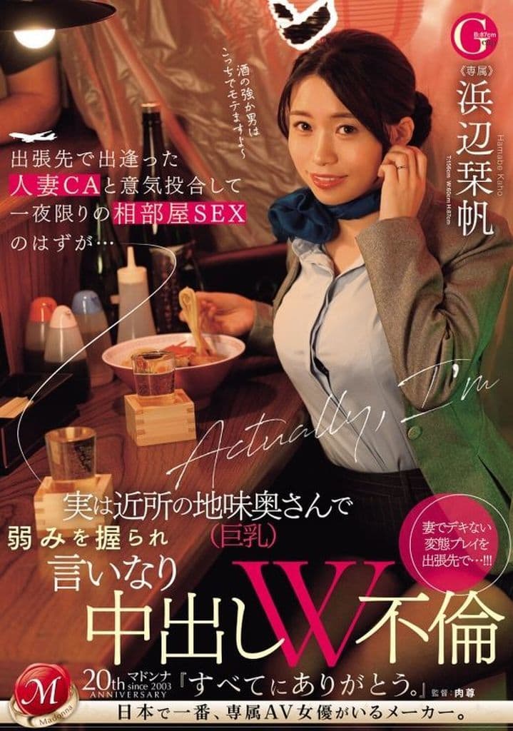 JUQ734 出張先で出逢った人妻CAと意気投