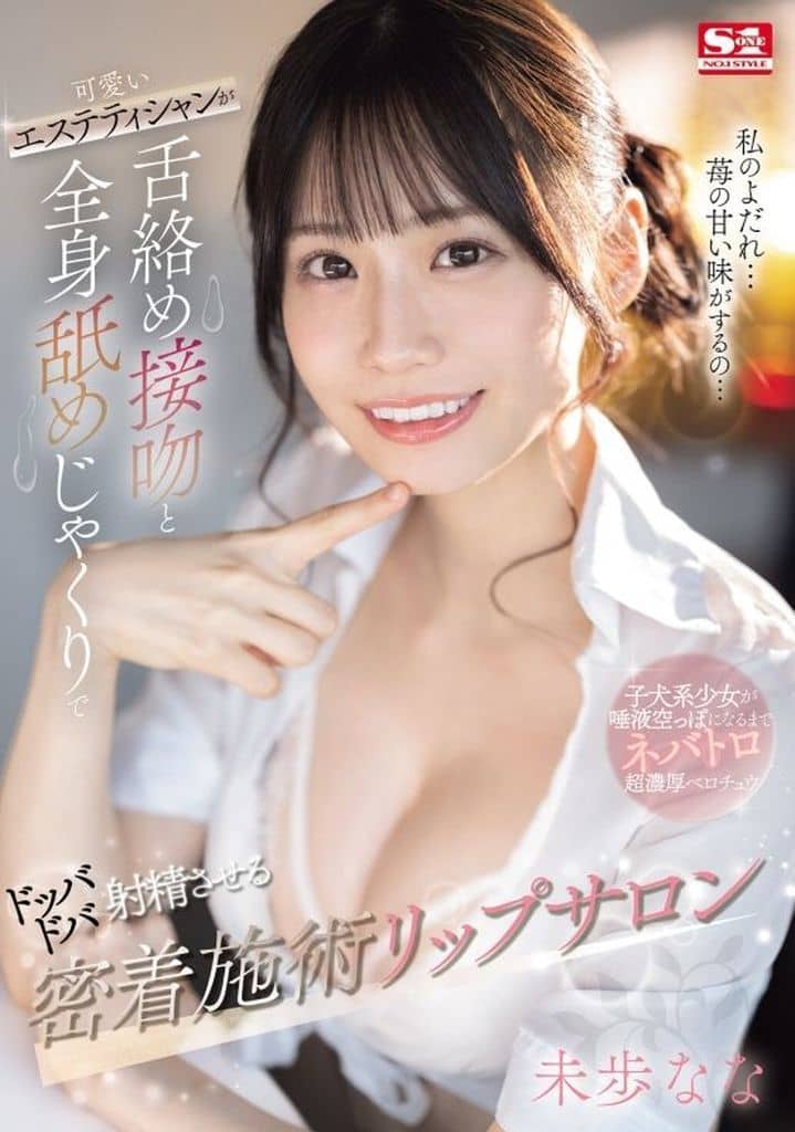 SONE232 可愛いエステティシャンが舌絡め接吻と全