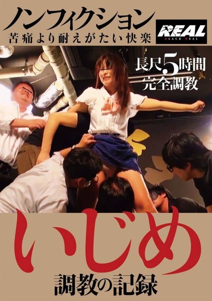 BRTM72 ﾉﾝﾌｨｸｼｮﾝ いじめ 調◯の記録