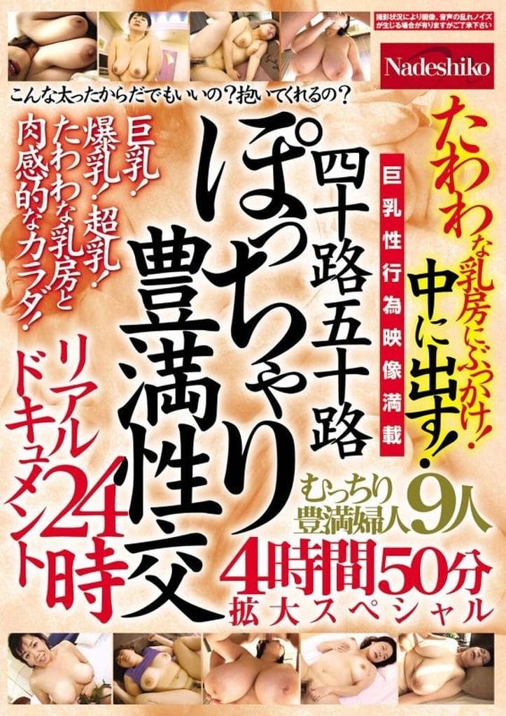 NASK89 四十路五十路 ぽっちゃり豊満性