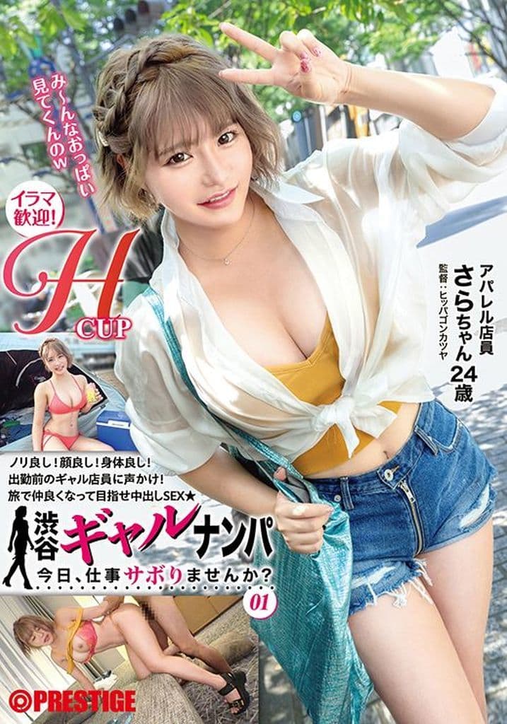 YRK76 渋谷ギャルナンパ 今日、仕事サボり…1