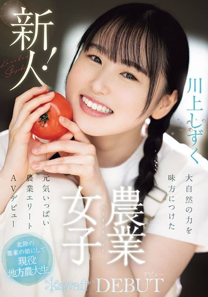 CAWD699 新人!kawaiiﾃﾞﾋﾞｭｰ農業女子 川上
