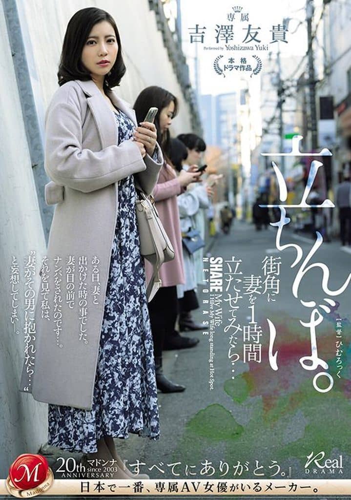 JUQ772 街角に妻を1時間立たせてみたら