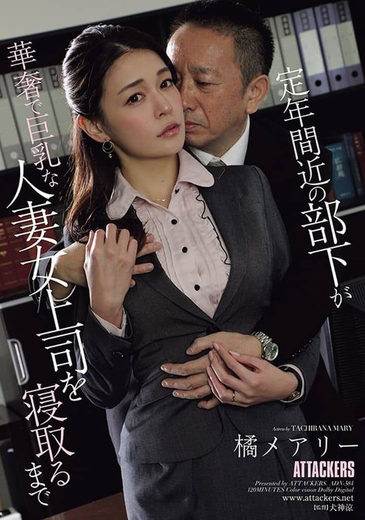 ADN584 定年間近の部下が華奢で巨乳な人