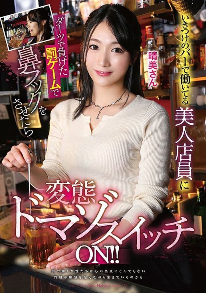 MVG92 いきつけのバーで働いてる美人店