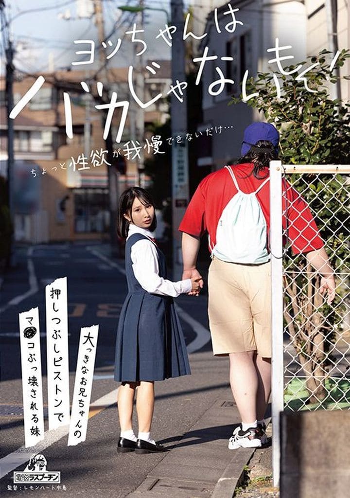 DRPT67 ヨッちゃんはバカじゃないもん!ちょ