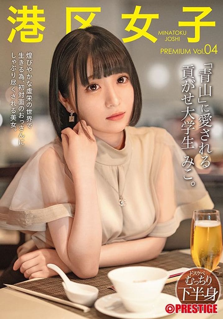 YRK79 港区女子 PREMIUM Vol.04