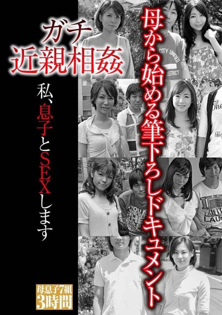 GODR1172 ガチ近親相◯ 私、息子とSEXします