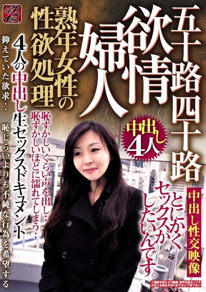 TR2419 熟年女性の性欲処理 欲情婦人 五