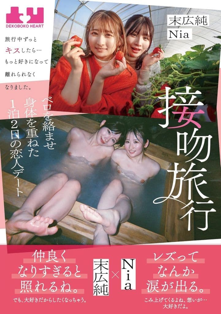 BOKO6 接吻旅行 初めましての二人にカメラ