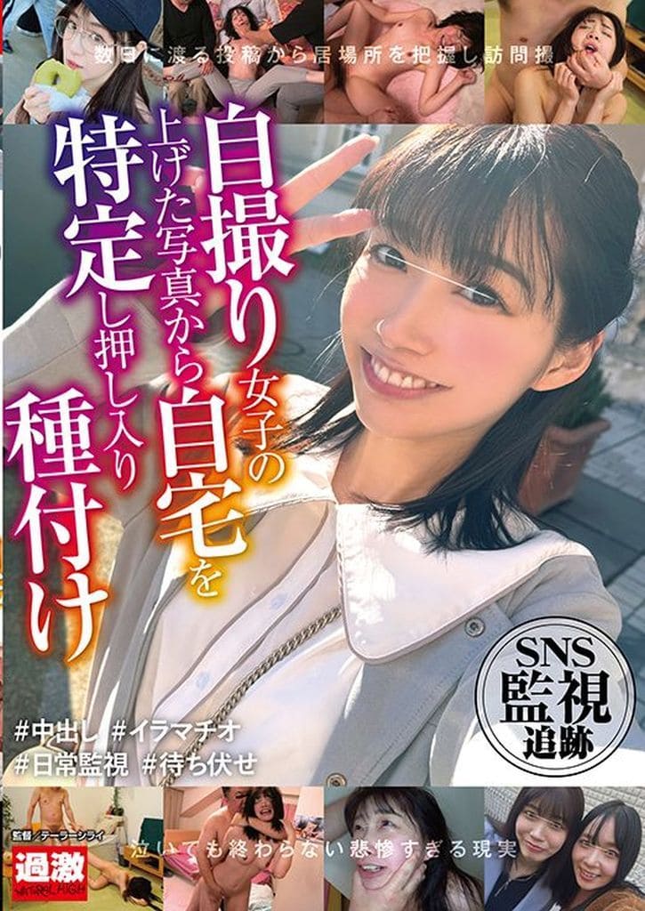 NHDTB948 SNS監視追跡 自撮り女子の上げた