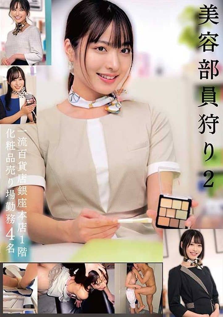 HRSM60 美容部員狩り2一流百貨店本館1階