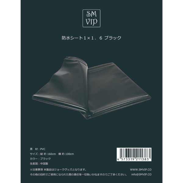 SMVIP187 防水ｼｰﾄ 1×1.6 ﾌﾞﾗｯｸ(117)