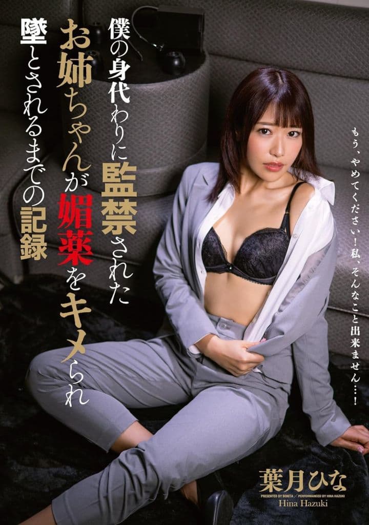 BONY110 僕の身代わりに◯◯されたお姉ち