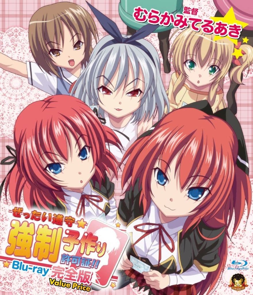 GBRB7ぜったい遵守☆◯制子作り許可証
