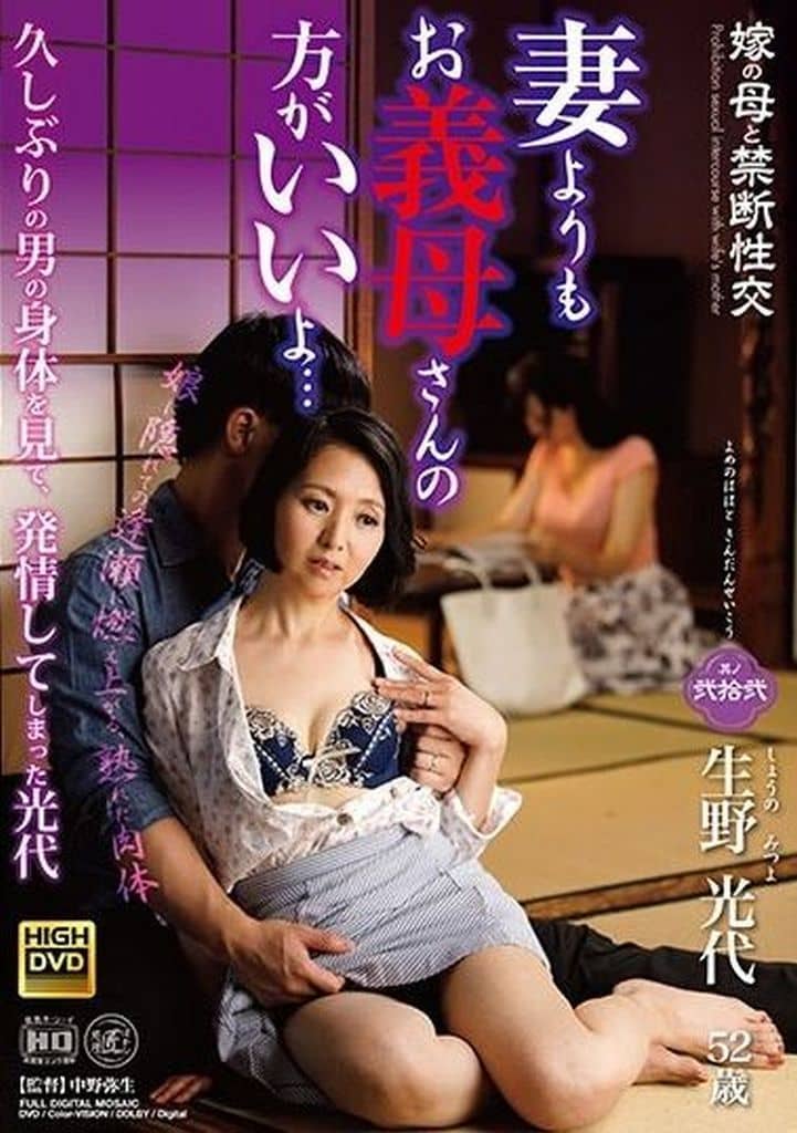 7NEWM18 【ベストヒッツ】嫁の母と禁断性…22