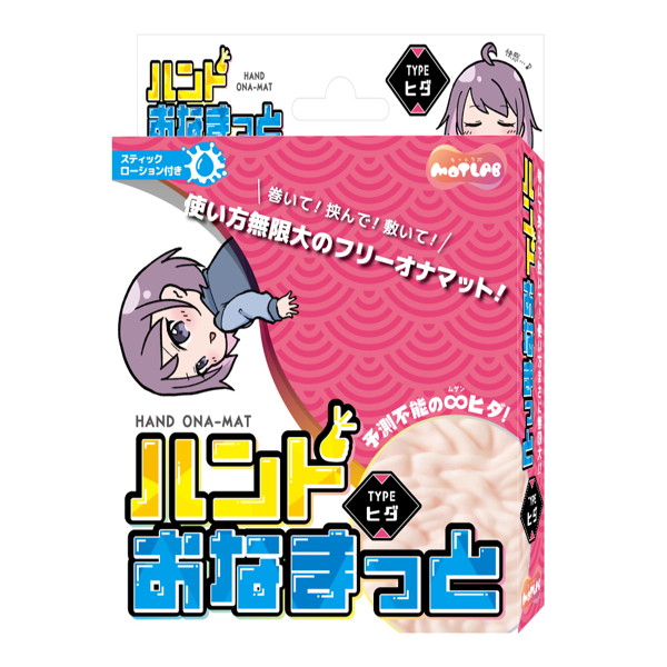 ハンドおなまっと TYPEヒダ